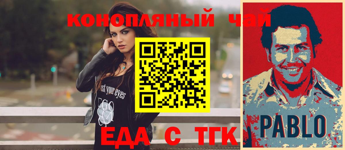 Еда ТГК конопля Семёнов