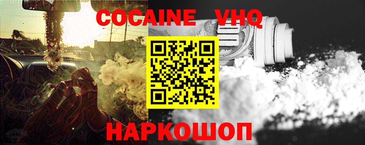 COCAIN Колумбийский  Вход с VPN  Кокаин 97%  COCAIN  Семёнов 
