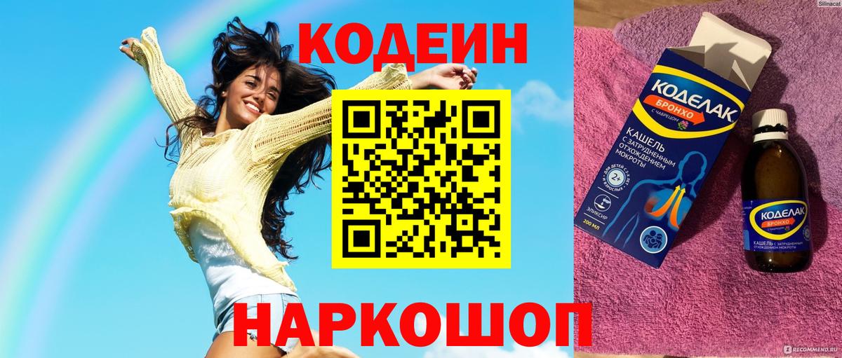 Семёнов  Кодеин напиток Lean (лин)  Вход с VPN 