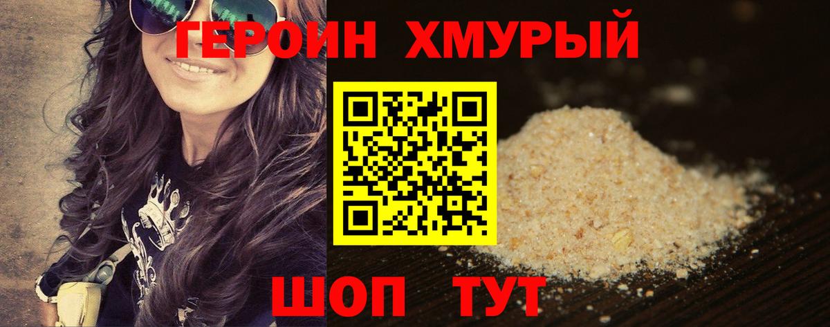 Семёнов  ГЕРОИН белый  Вход с VPN 