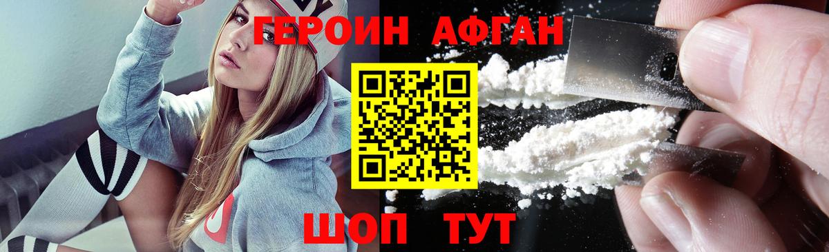 ГЕРОИН Heroin Семёнов