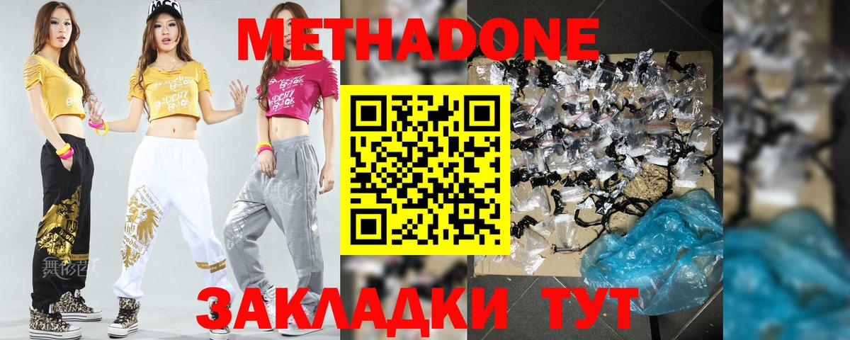 МЕТАДОН белоснежный  МЕТАДОН methadone  Семёнов  Вход с VPN 