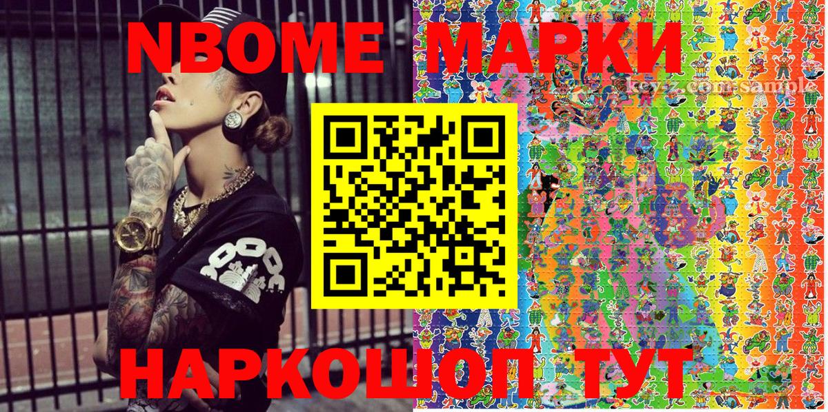 Марки N-bome 1,5мг Семёнов